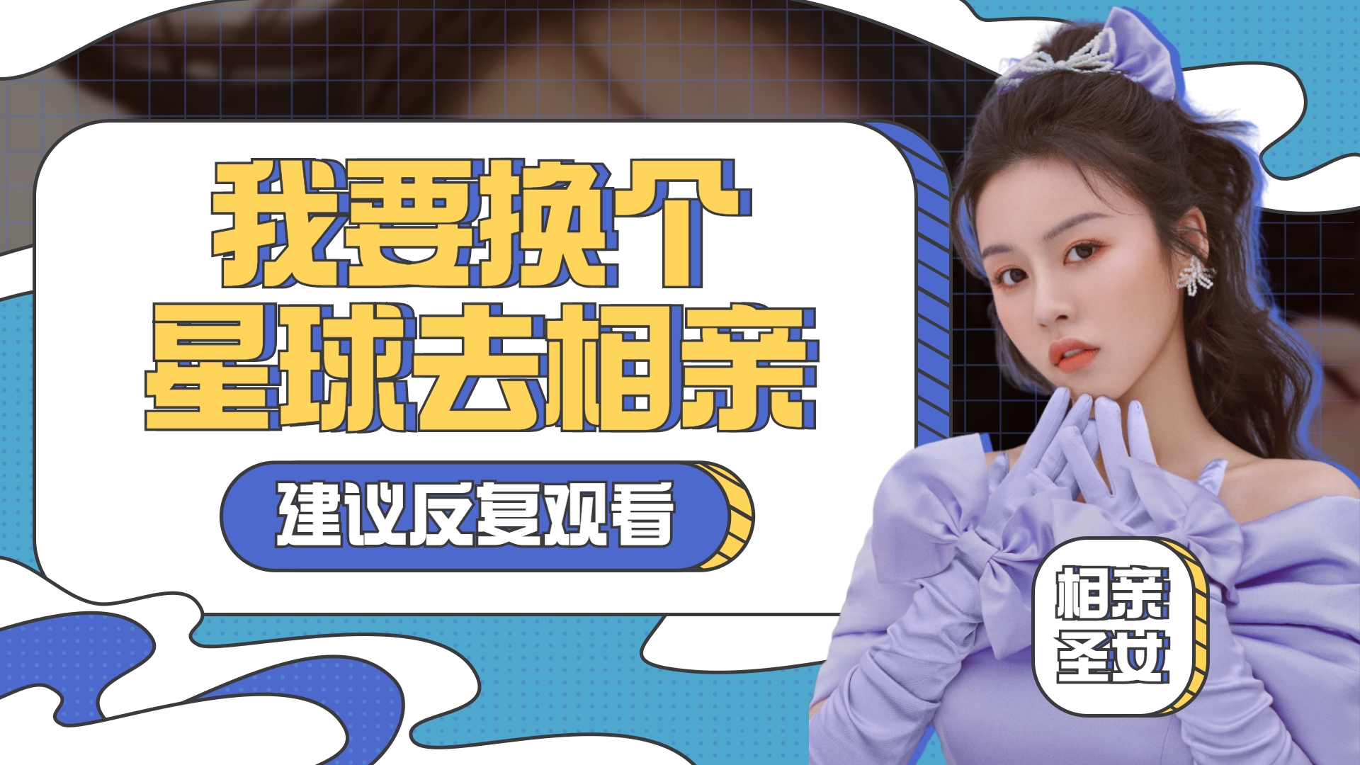 搞笑天才祝晓晗再相亲,奇葩遭遇惹人笑,这结局也太尴尬了