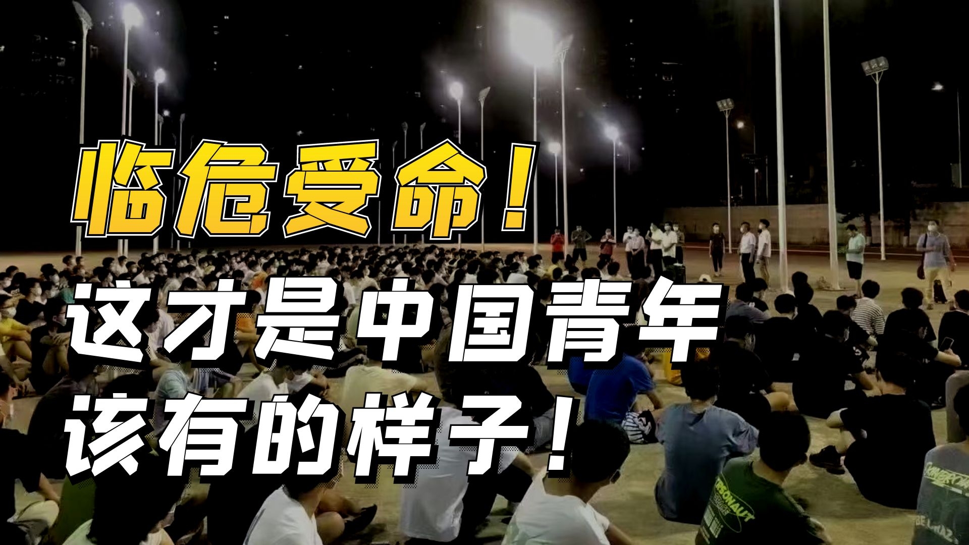 中国青年力量!莆田医学院全体男生驰援仙游!