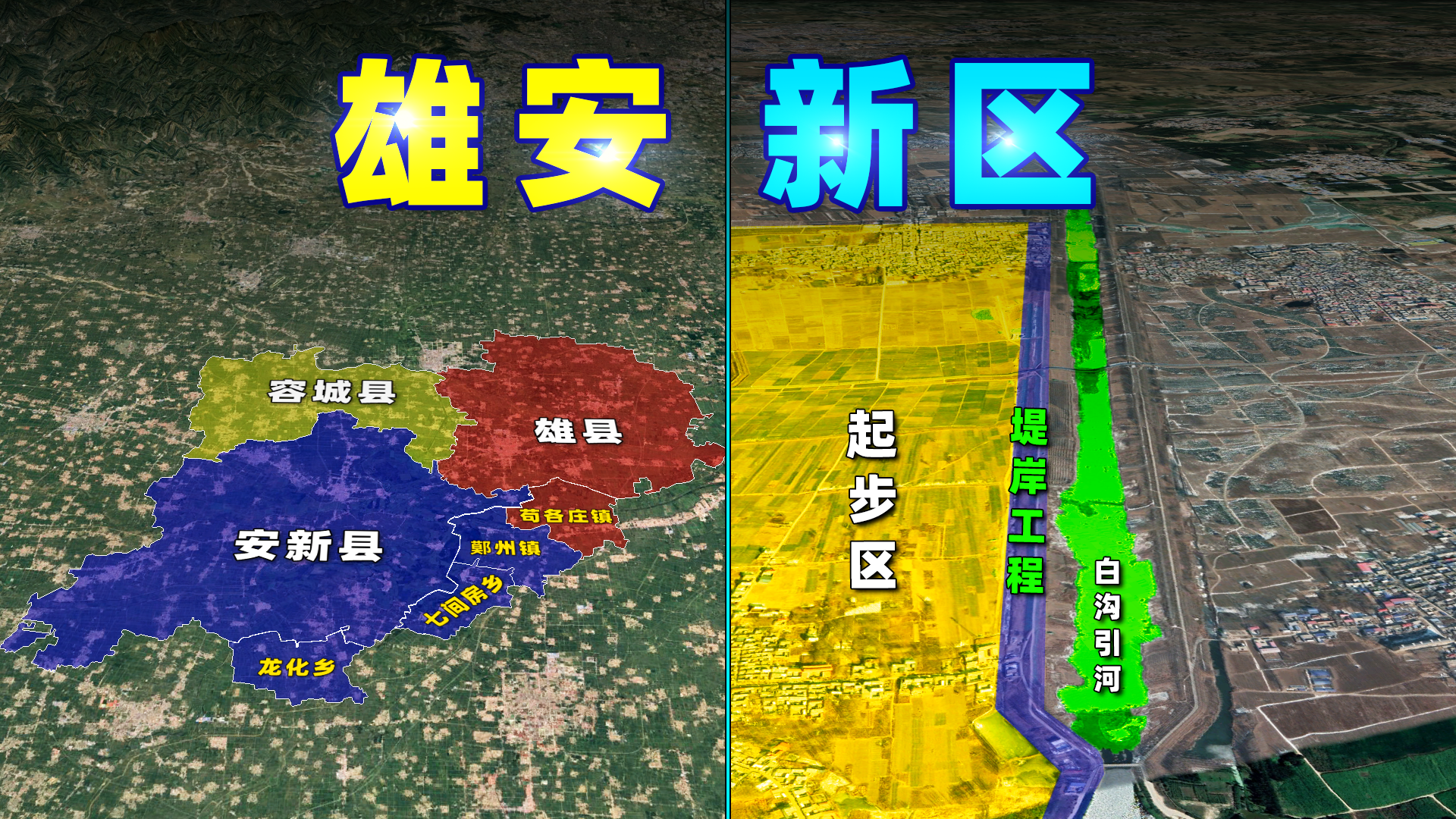 雄安,建成什么样了?