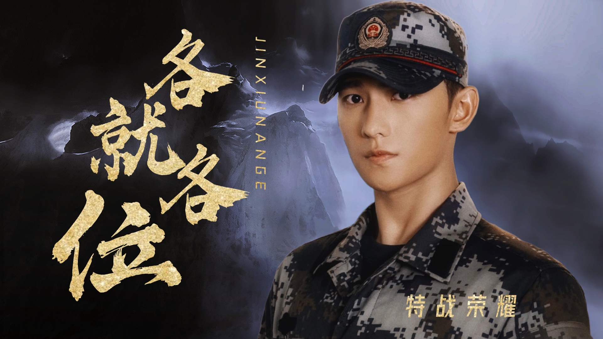 特战荣耀杨洋和军装简直是原配