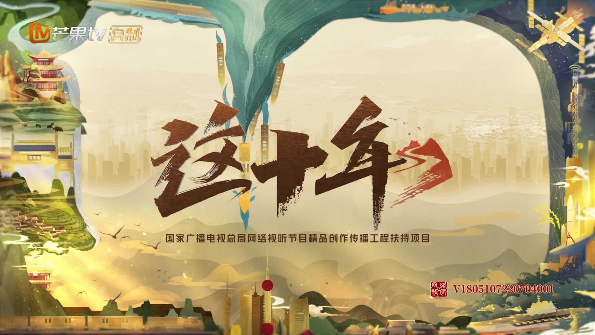 这十年 第13集：灯塔引领 智造未来