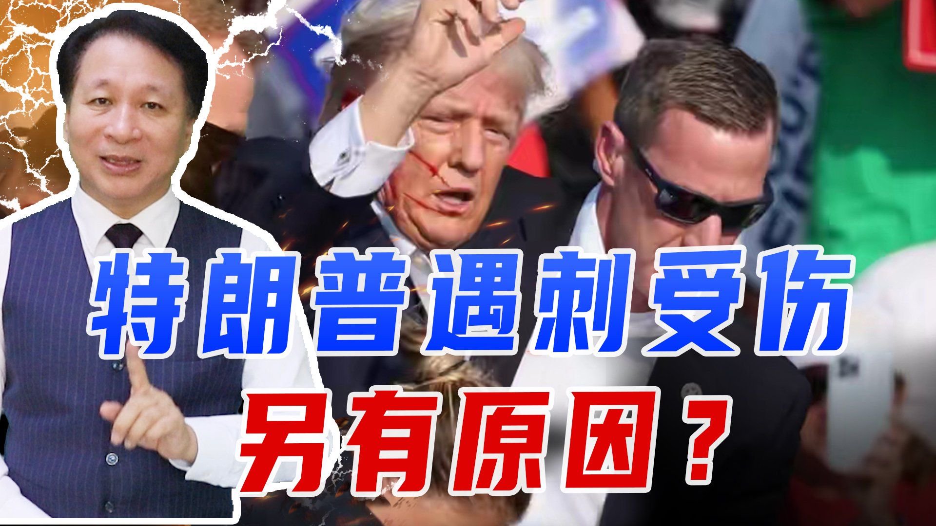 特朗普遇刺受伤,另有原因?历史上有先例,里根因特工失误而中枪|特朗普|美国|拜登_新浪新闻