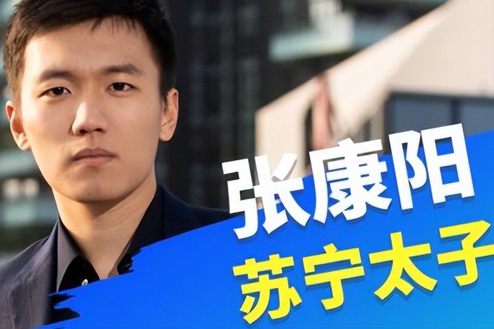 国米入账4亿!张康阳送员工福利:带500人看欧冠决赛,吃住全包|米兰体育报|黄牛|张康阳_新浪新闻
