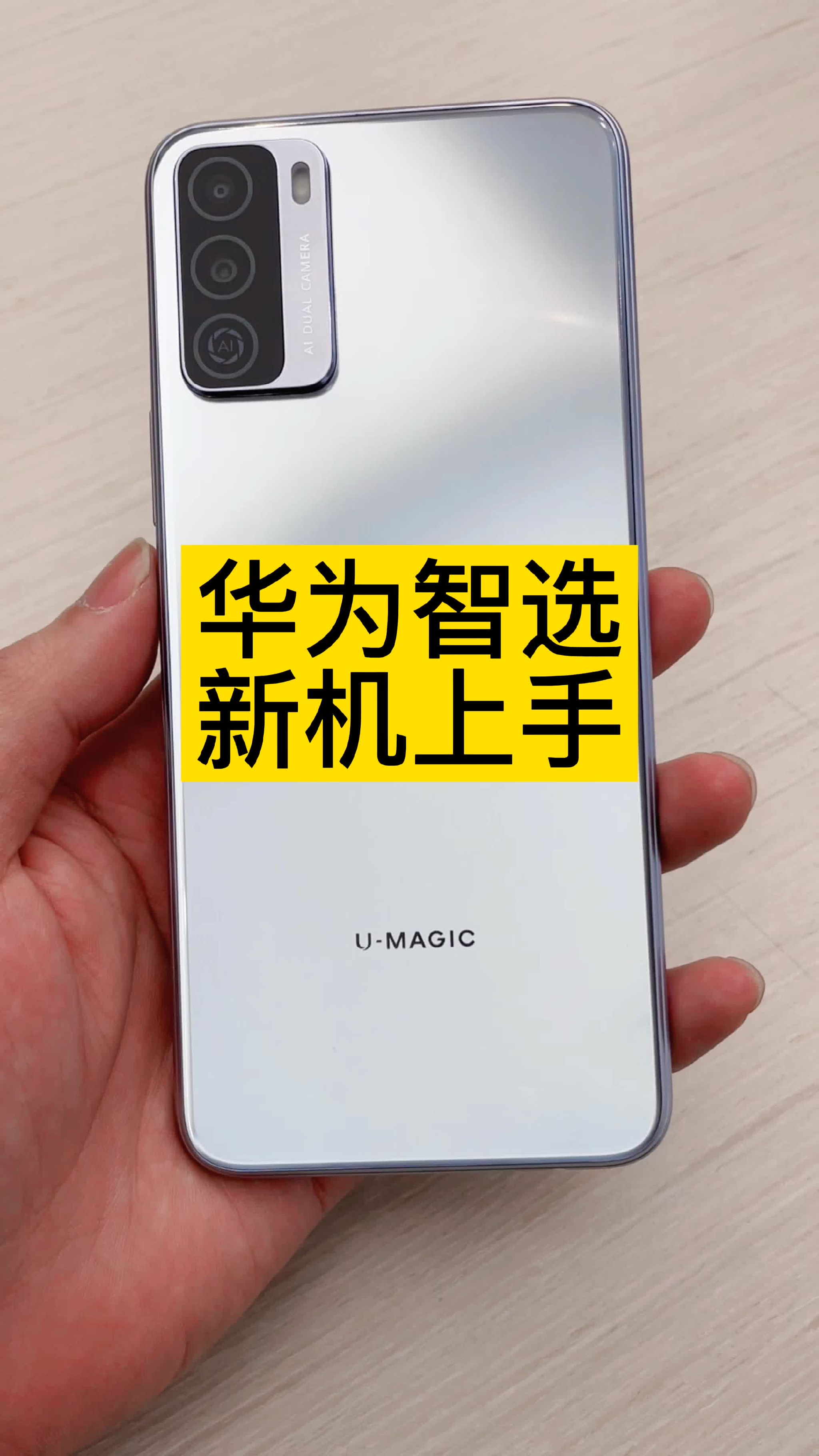 华为优畅享30e新机首发上手体验