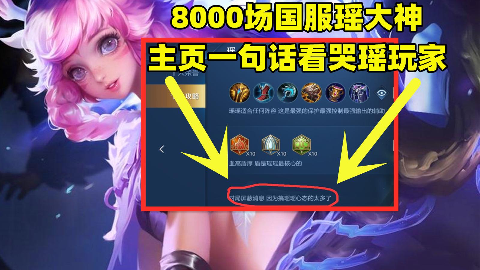 王者荣耀最有毅力的国服瑶,1年半玩8000场,看到主页瑶玩家哭了