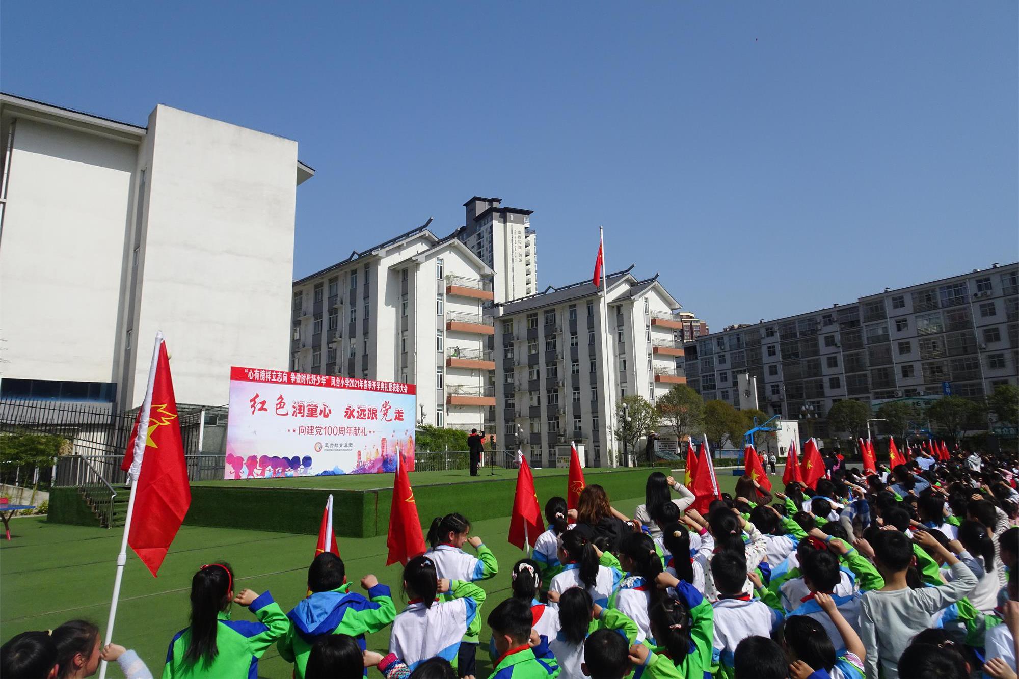 汉阴县凤台小学举行春季学期开学典礼活动