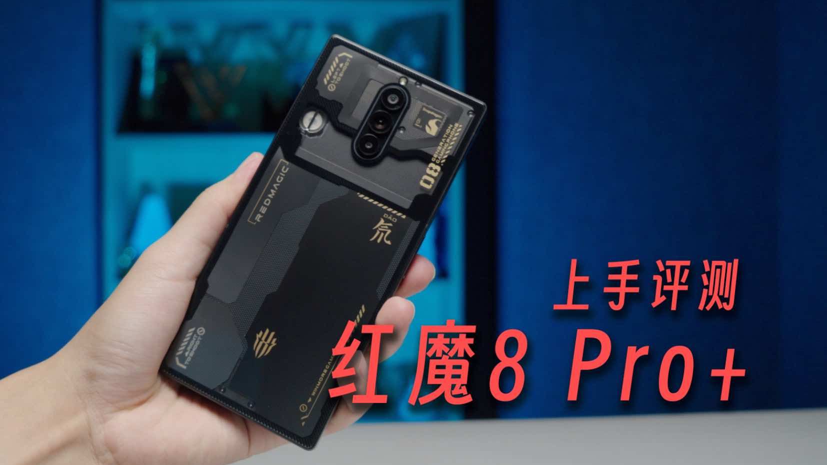 红魔8 Pro+上手评测:完美的形态、性能,还有离谱的续航|红魔8 Pro+|红魔手机|红魔8Pro_新浪新闻