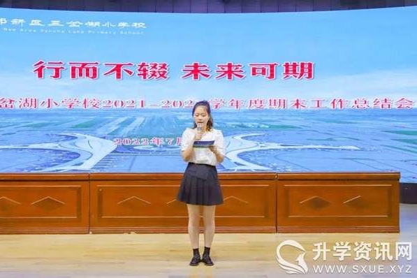 未来可期—成都东部新区三岔湖小学校召开2021-2022学年度总结会