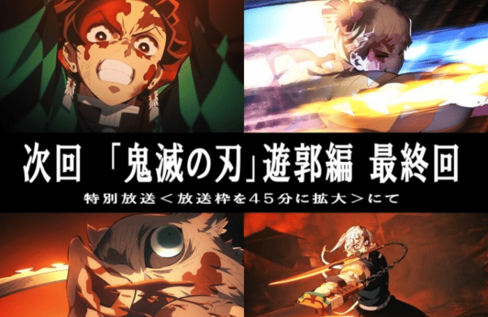 鬼灭之刃游郭篇最终话预告 弥豆子拯救世界 无惨主持上弦批判大会休闲区蓝鸢梦想 - Www.slyday.coM