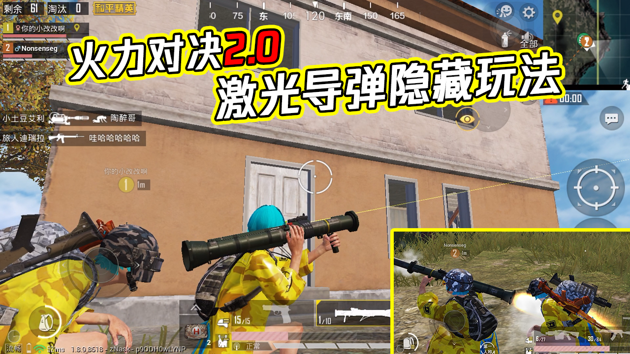 新武器服装也已经提上日程 01:04 和平精英:火力对决新武器激光导弹