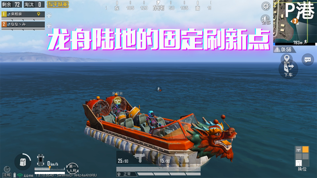 和平精英:龙舟不止在水里刷新,陆地也有固定刷新点,快去找找吧