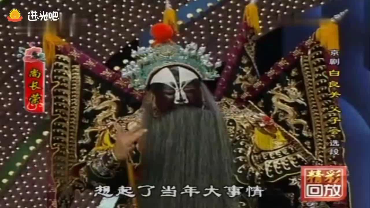 京剧《白良关》选段,尚长荣孟广禄精彩唱段,父子会!_新浪新闻