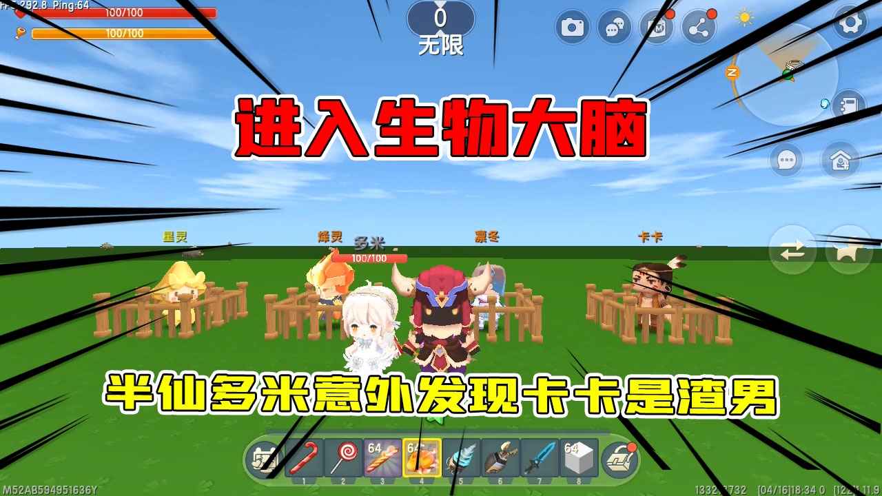 迷你世界进入生物大脑半仙多米意外发现卡卡居然是个渣男