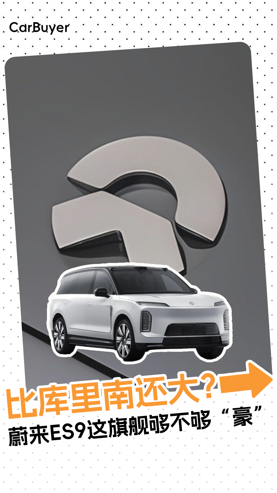 ES9申报信息曝光，<em>车</em><em>长</em>超5米3