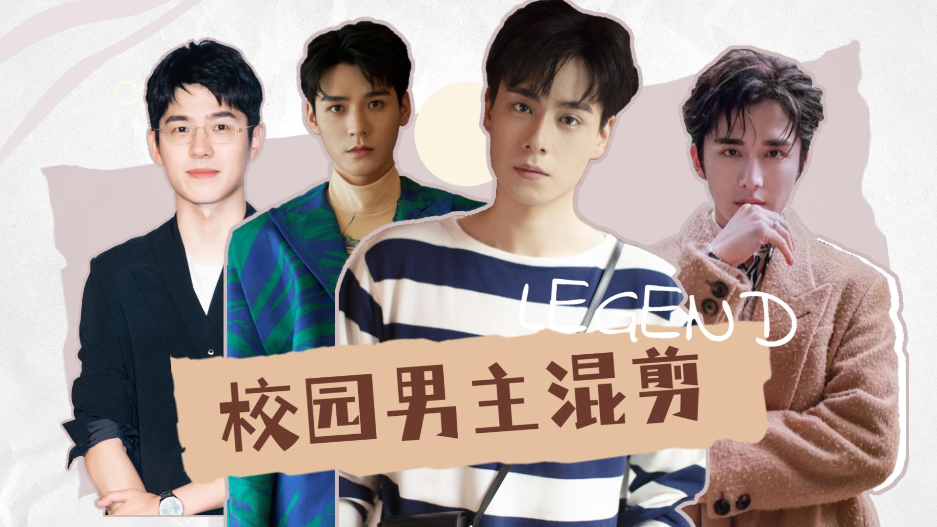 胡一天刘昊然张新成龚俊谁是你的心头爱?