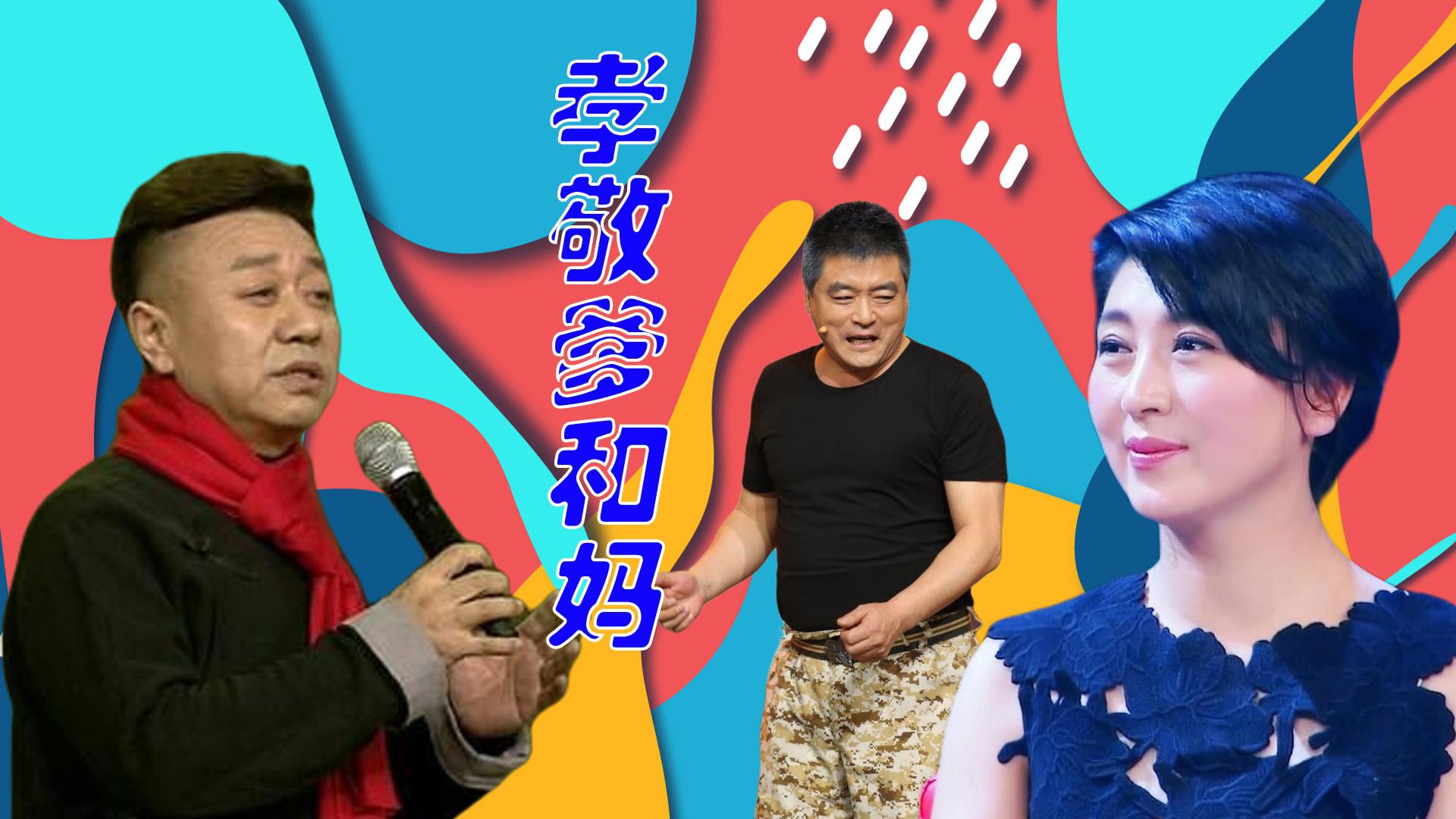 一首《孝敬爹和妈》,闫学晶太平唱哭自己,魏三唱出不一样的感动