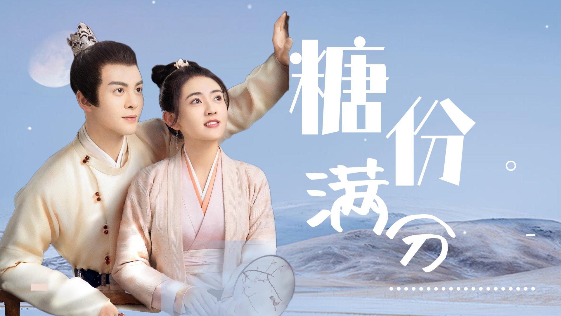 雁归西窗月:蛮好孝夫妇糖分满分,曾舜晞梁洁风狂撒糖太上头