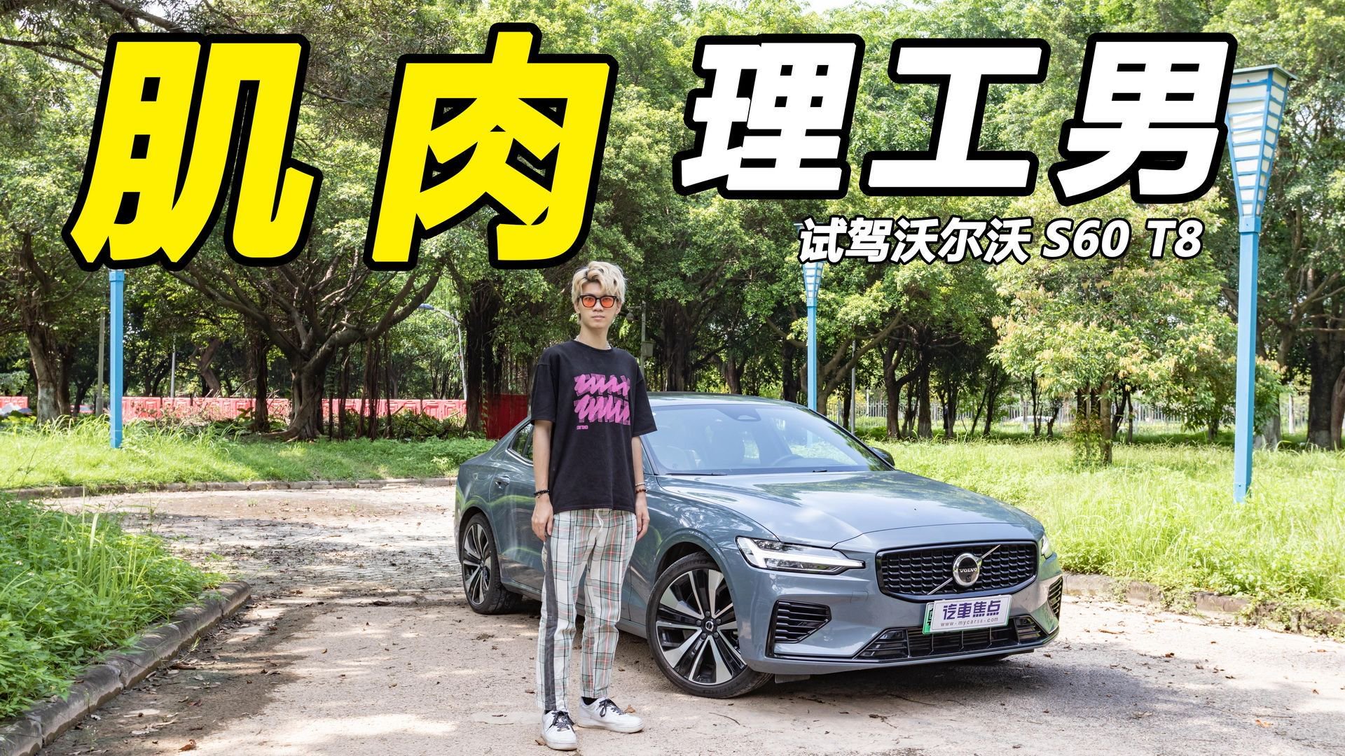 【沃尔沃2024款沃尔沃S60 B4 智远豪华版】报价_参数_图片 – 新浪汽车