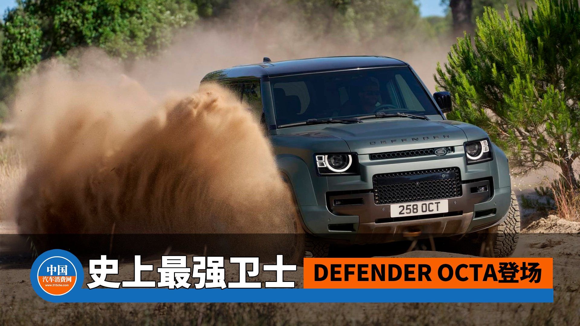 史上最强卫士DEFENDER OCTA登场|汽车资讯|50-70万suv|路虎_新浪新闻