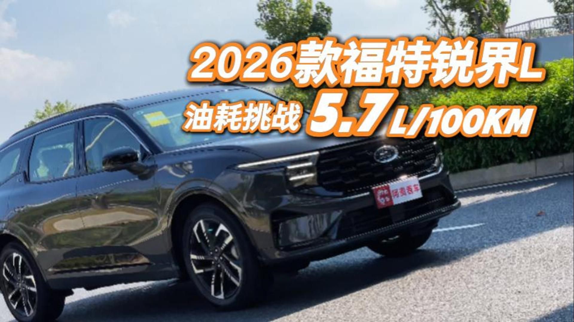 福州往返霞浦<em>油耗</em>大挑战，<em>油耗</em>5.7L/100KM低到离谱