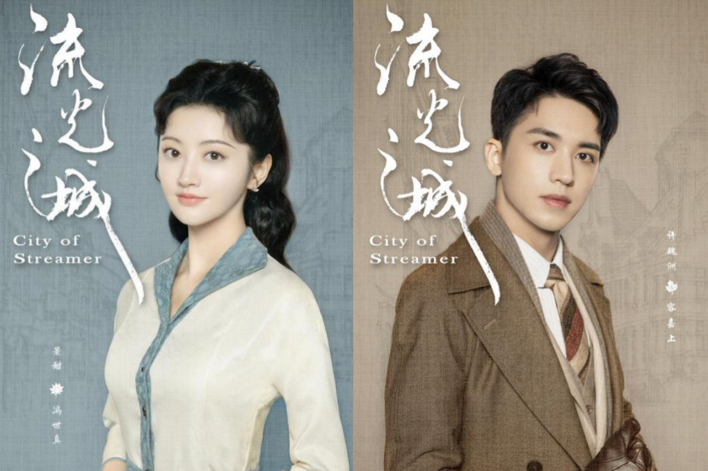 电视剧《流光之城》官宣定档 景甜许魏洲携手演绎旷世绝恋|流光之城|容嘉|景甜_新浪新闻