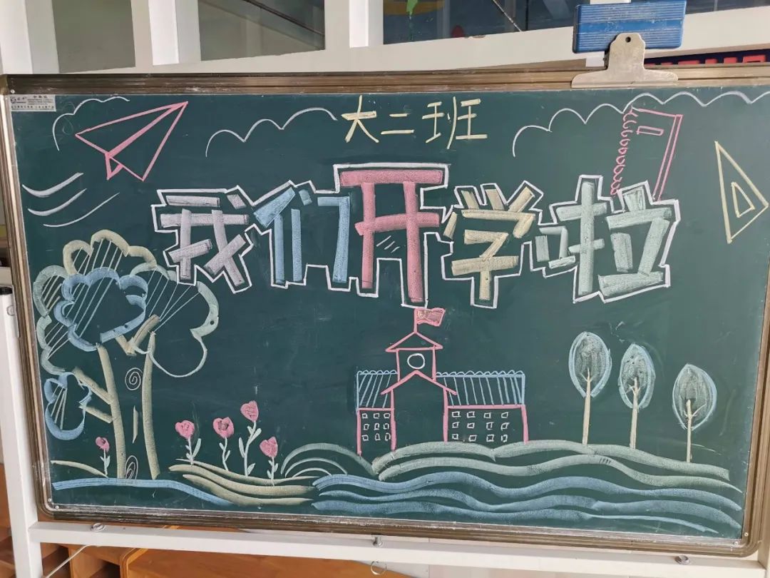 班级黑板内画着美丽的图案,处处显温情,处处充满爱,热烈欢迎着孩子们