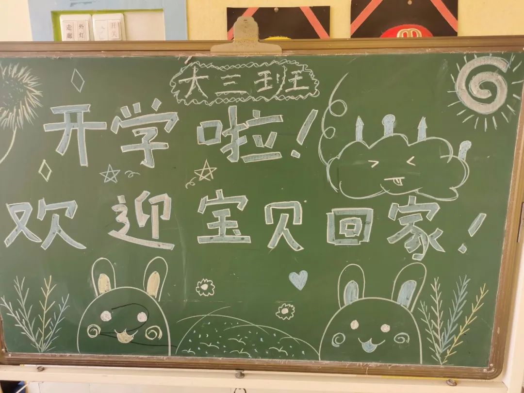 欢迎小朋友们回家!——阳江明智幼儿园