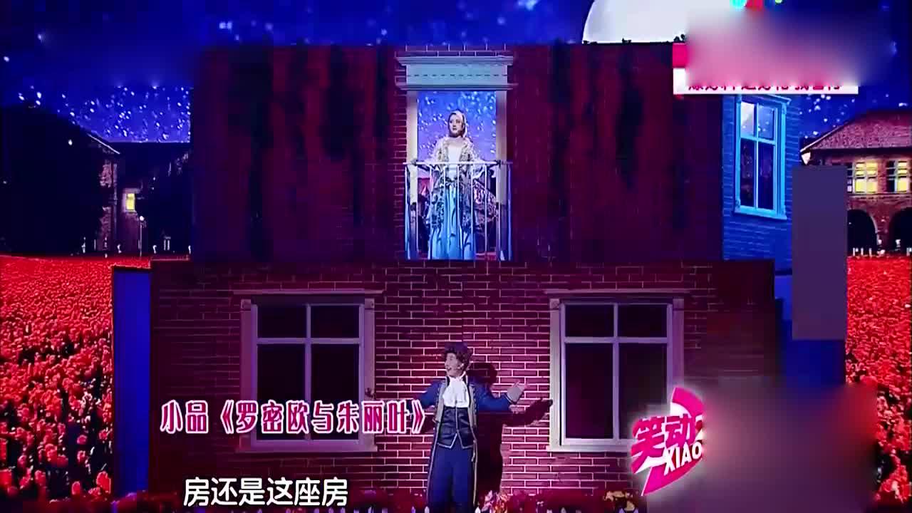 杨树林何洁爆笑小品《罗密欧与朱丽叶》杨树林一头黄卷毛爆笑