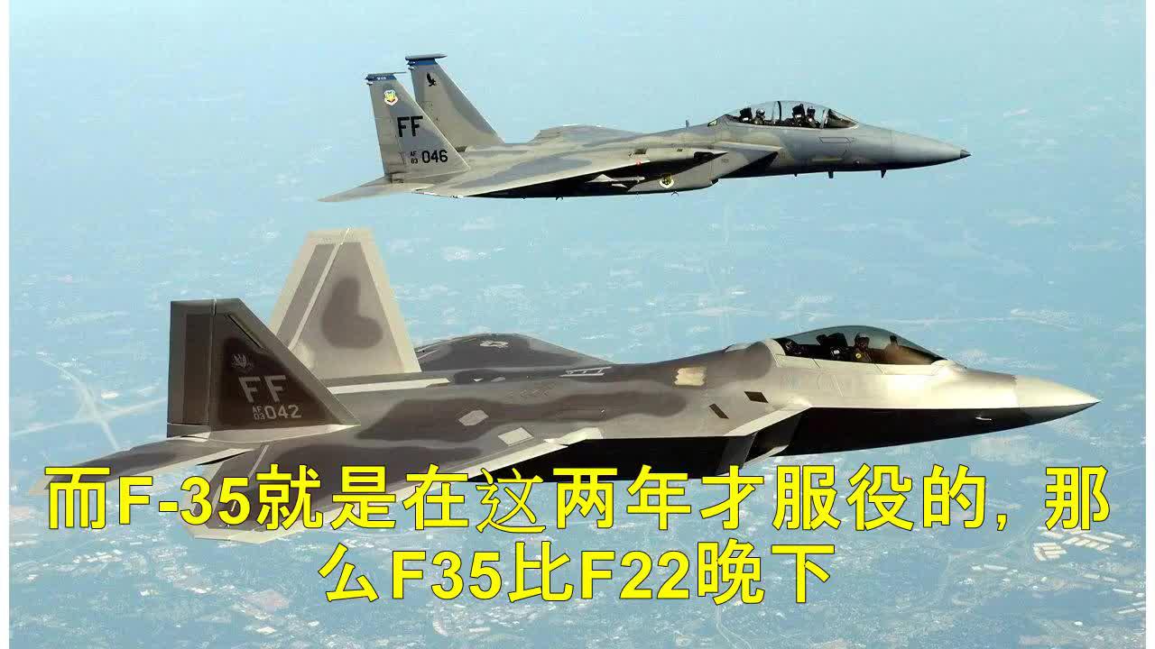 f35比f22晚下线,为什么f22比f35先进?这里告诉你原因