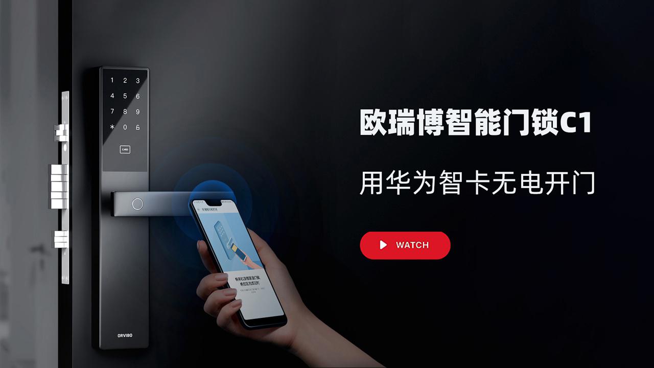 上手体验欧瑞博智能门锁c1用华为智能卡无电开门