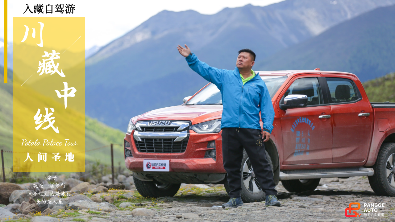 《胖哥游记》此次川藏中线之行 将为你诠释旅行的意义是什么？