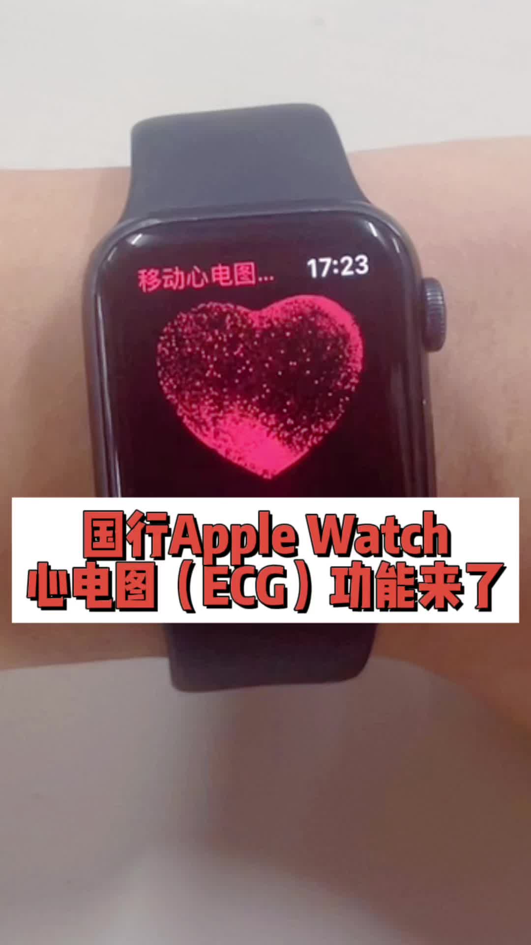 国行applewatch心电图功能来了
