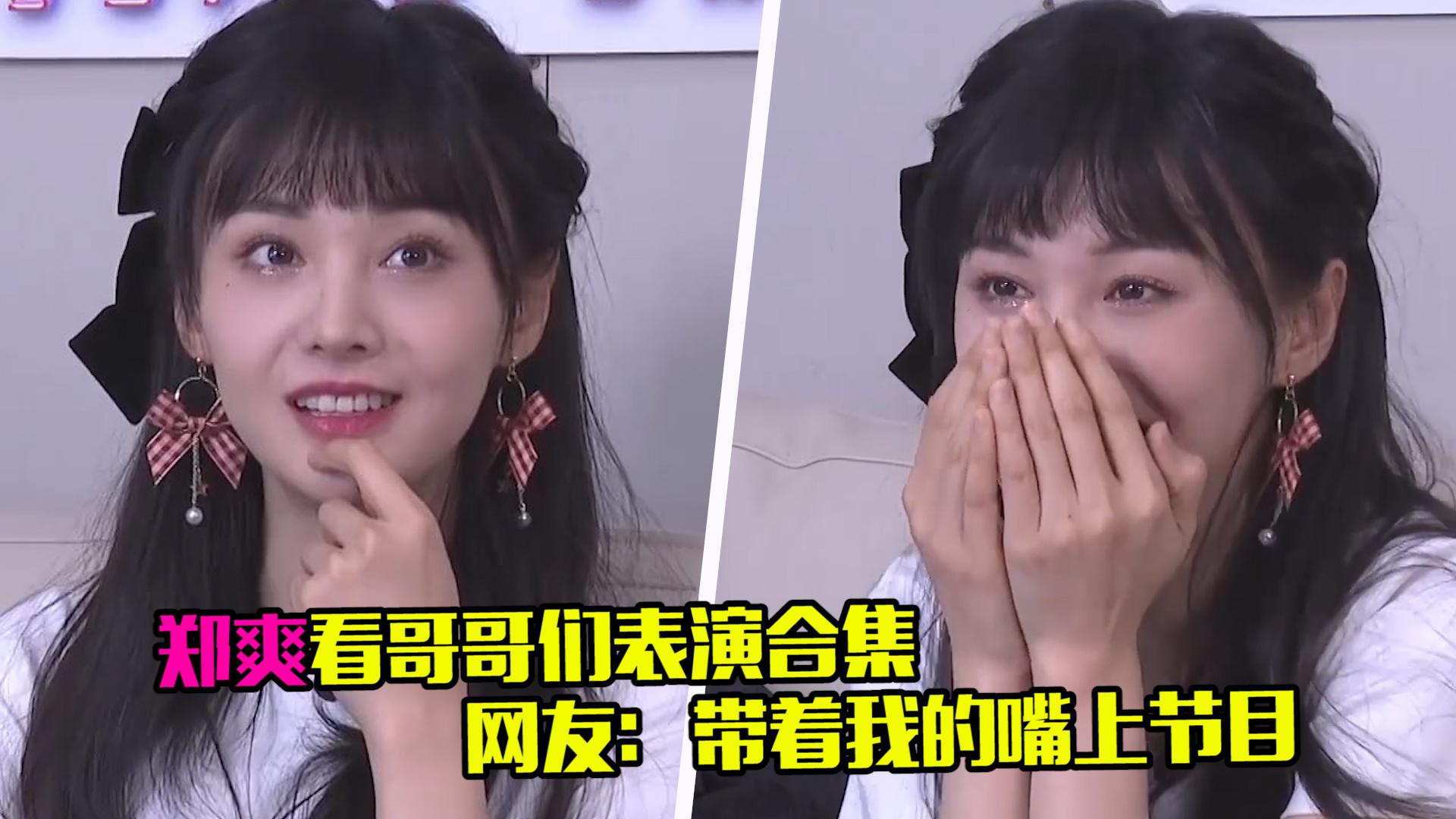 视频:郑爽吐槽印小天像汤姆猫 印小天回应"我决定接受了这个设定"