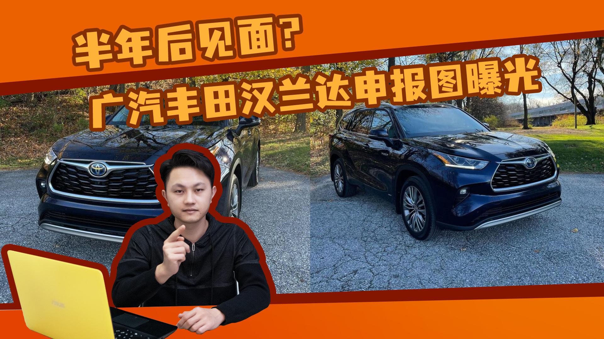 新款汉兰达申报图曝光!