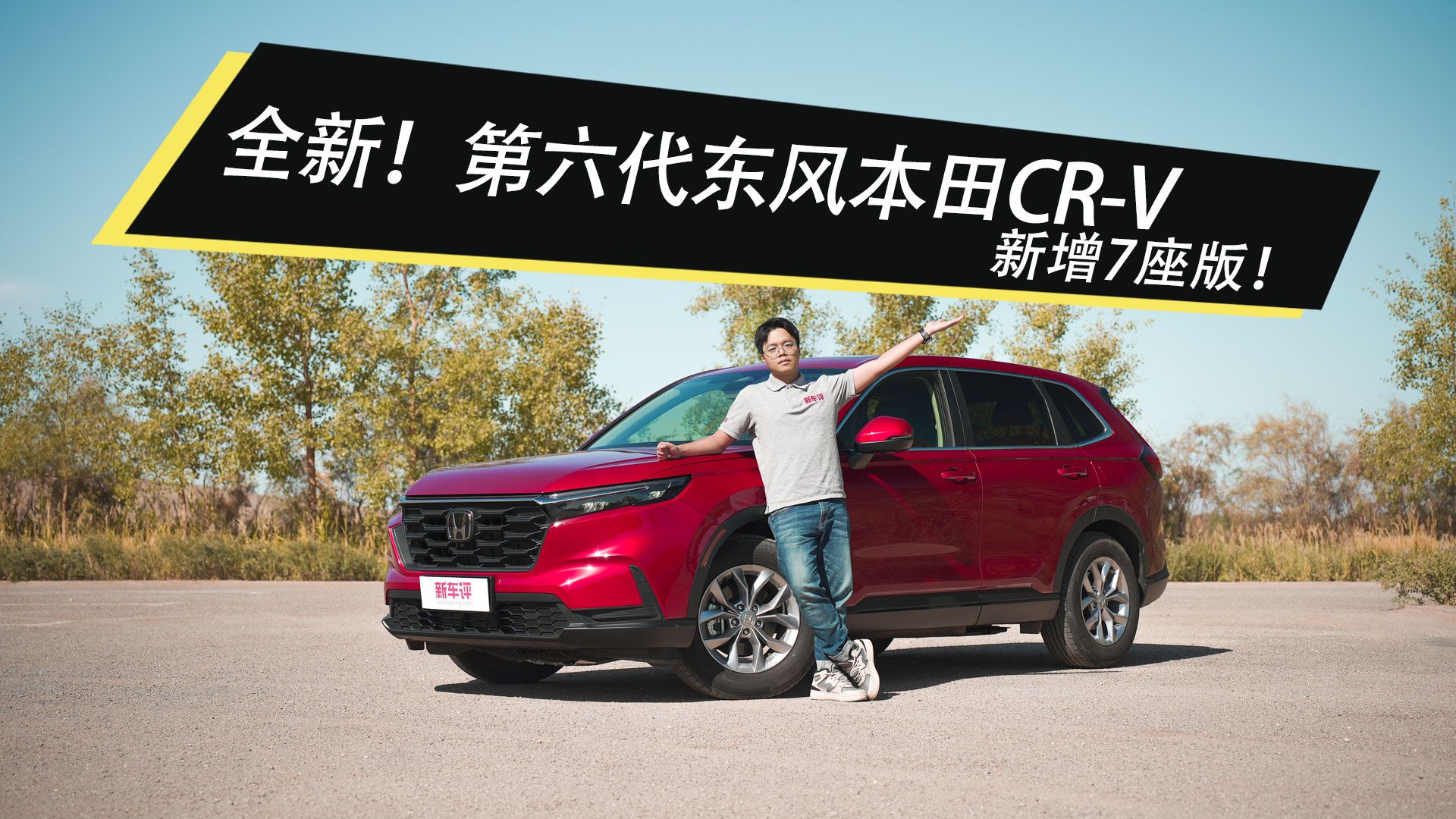 首次国产的7座本田suv!东风本田第六代cr-v首试