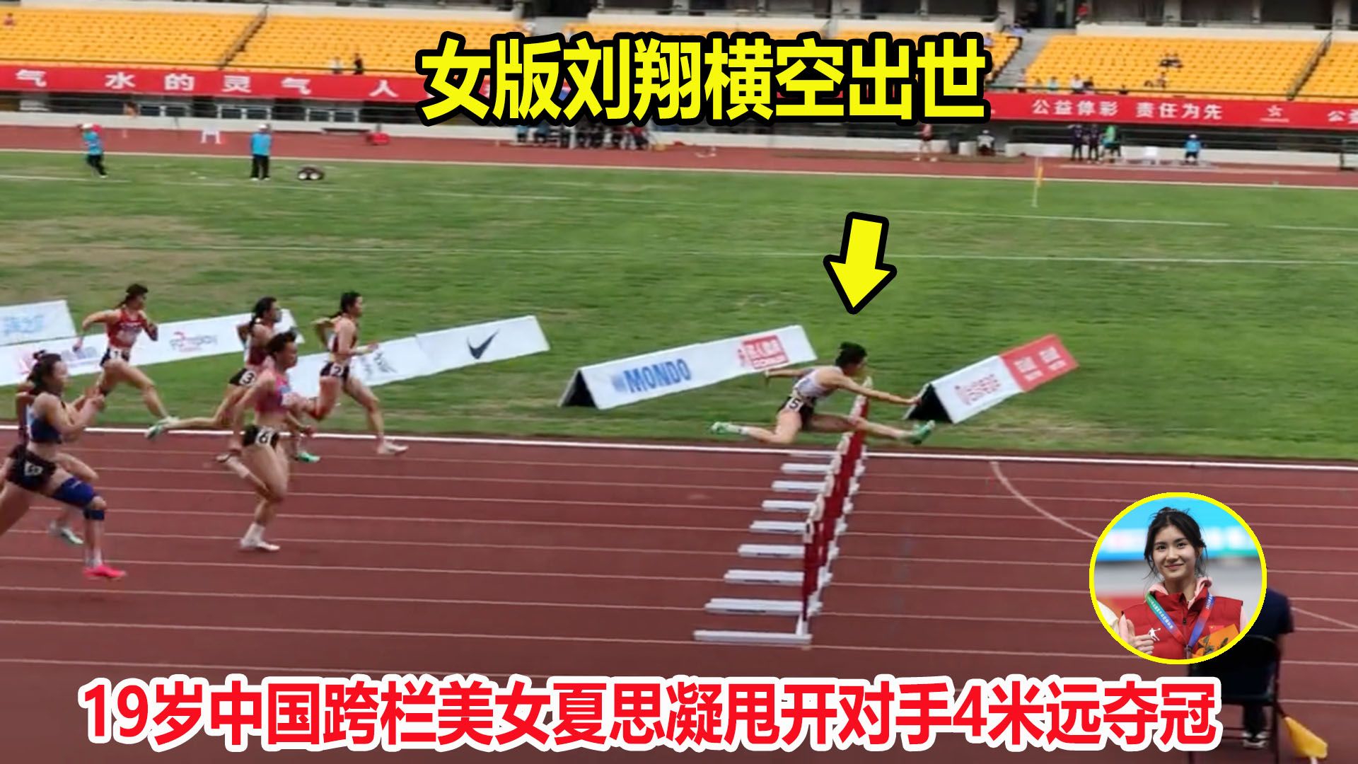 13秒15！19岁跨栏美女夏思凝甩开对手4米夺冠，女版刘翔横空出世|体育|中国飞人|田径|跨栏|夏思凝_新浪新闻