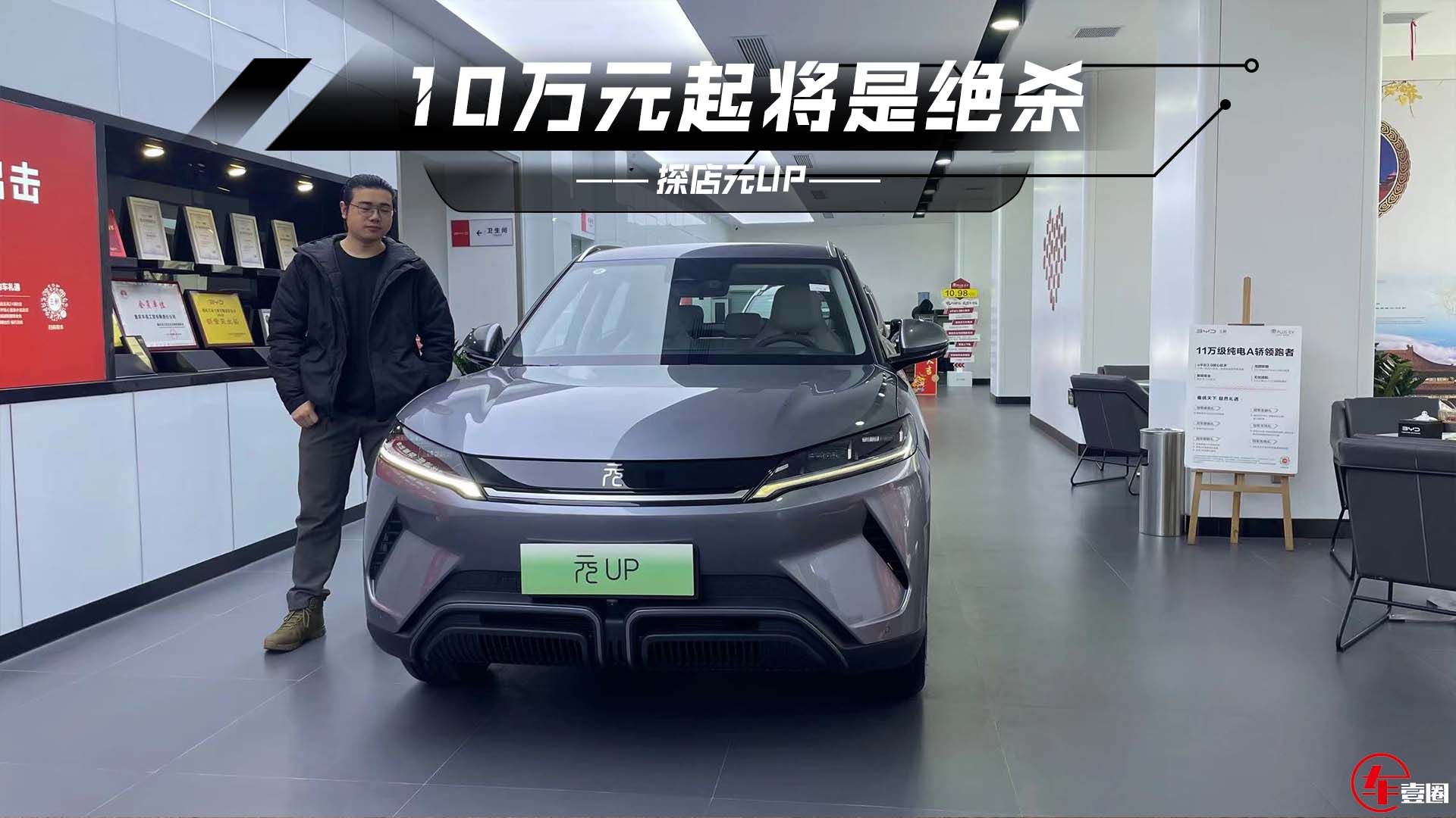 体验比亚迪元UP:空间表现有惊喜,配同级唯一抬头显示?|新能源技术|小型|新能源_新浪新闻