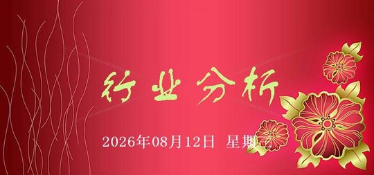 8月12日热点行业分析：机床制造、公路行业领涨
