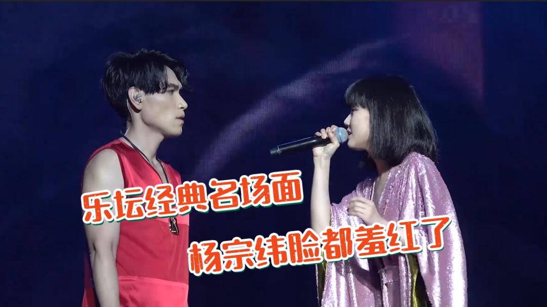 黄龄开口杨宗纬瞬间脸红,《凉凉》竟然也能唱的这么肉麻