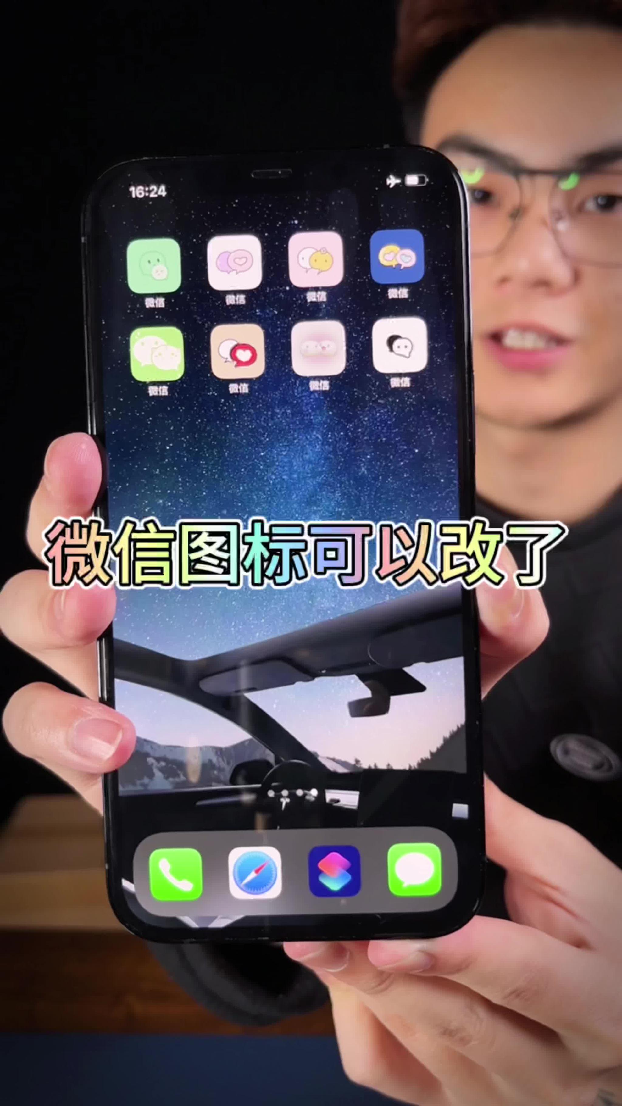 微信图标可以改了