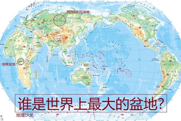 世界上最大的盆地是非洲的刚果盆地,还是亚洲的西西伯利亚盆地?|高原|盆地|刚果盆地|地形|塔里木盆地_新浪新闻