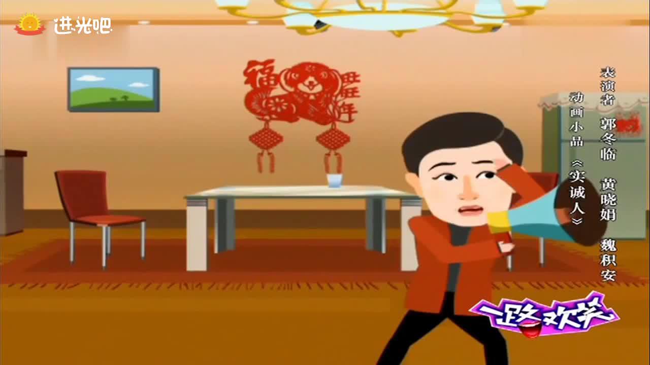 小品《实诚人》郭冬临 黄晓娟 魏积安