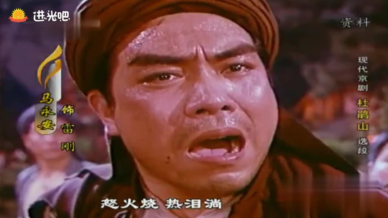 京剧《杜鹃山》马永安 刘桂欣 杨春霞