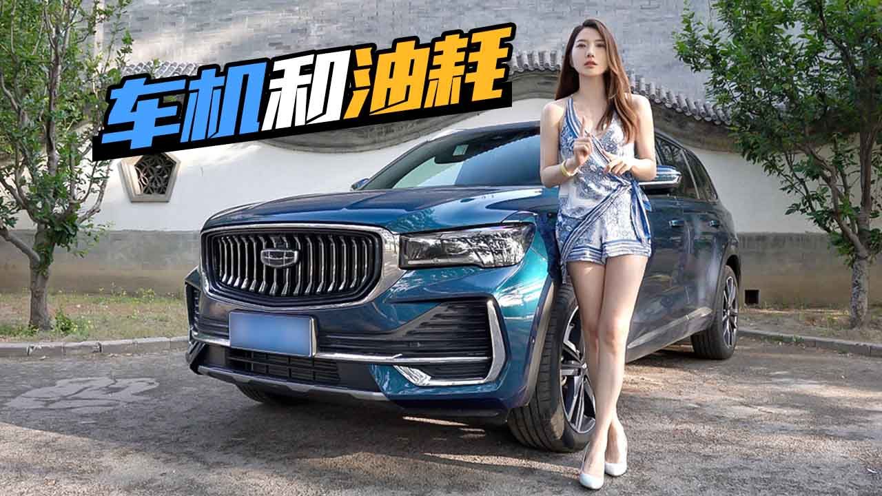 初晓敏:20w家用性价比suv 试驾吉利星越l__财经头条