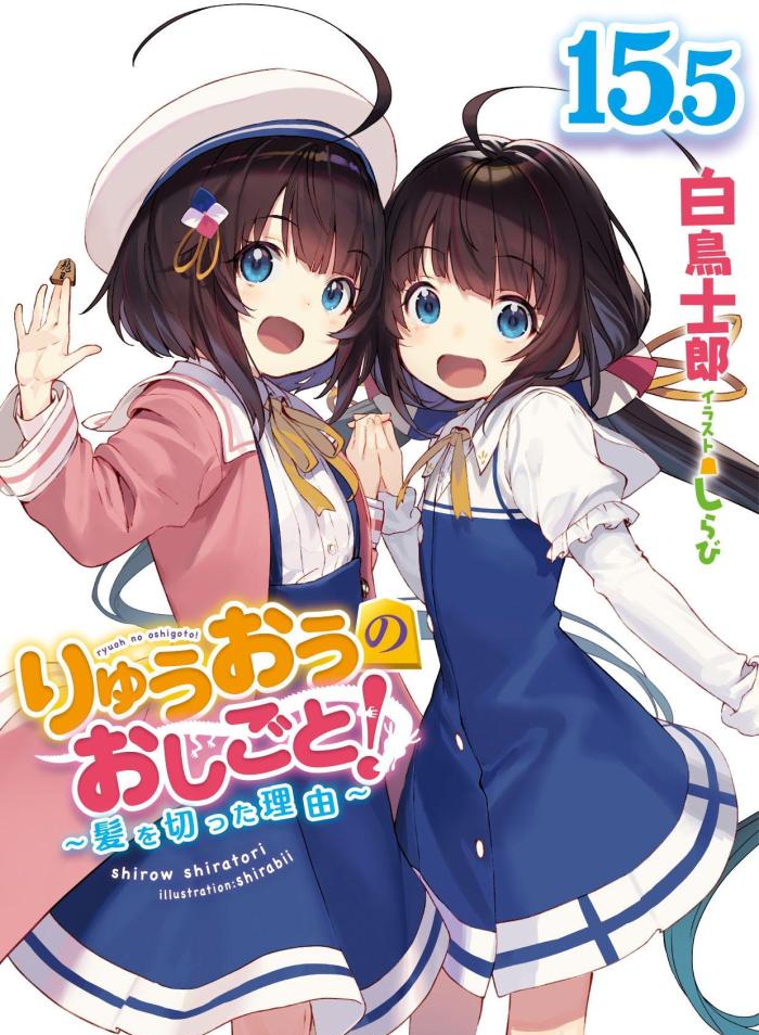 龙王的工作16卷封面及简介小爱变短发无力回天揭秘将棋界黑暗面