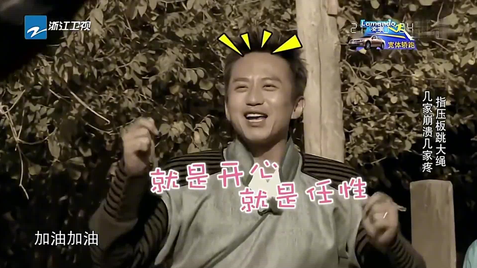 跑男指压板跳大绳邓超大喊伐木累口音诡异笑翻众人