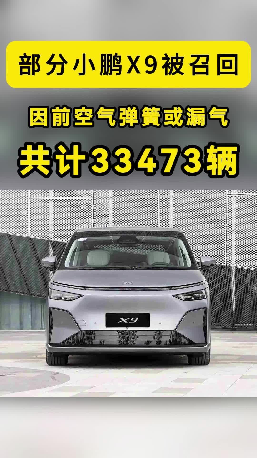 因前空气弹簧可能漏气，小鹏<em>汽车</em><em>召回</em>了