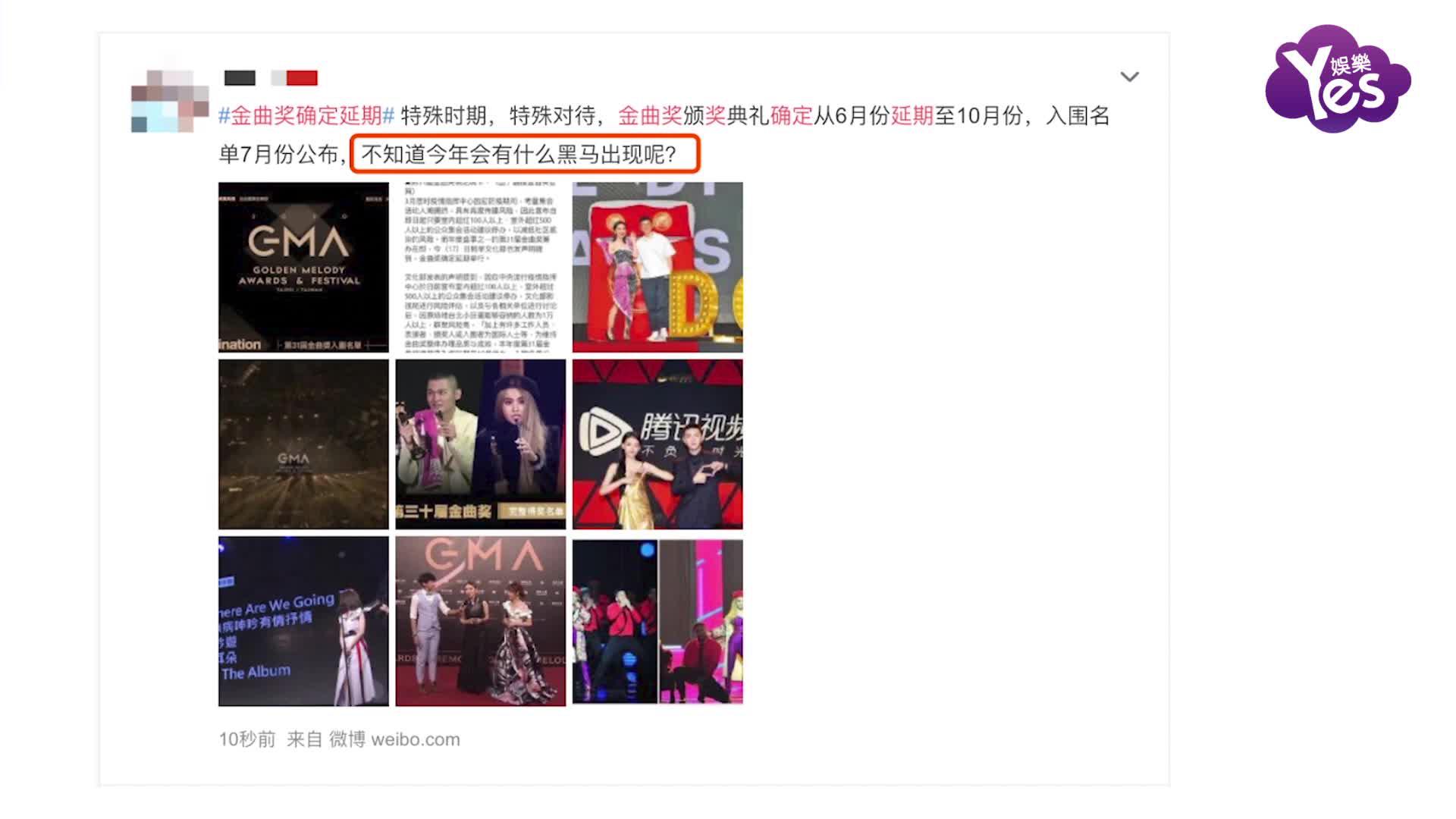 第31届金曲奖颁奖礼延期至十月入围名单顺延至7月中公布