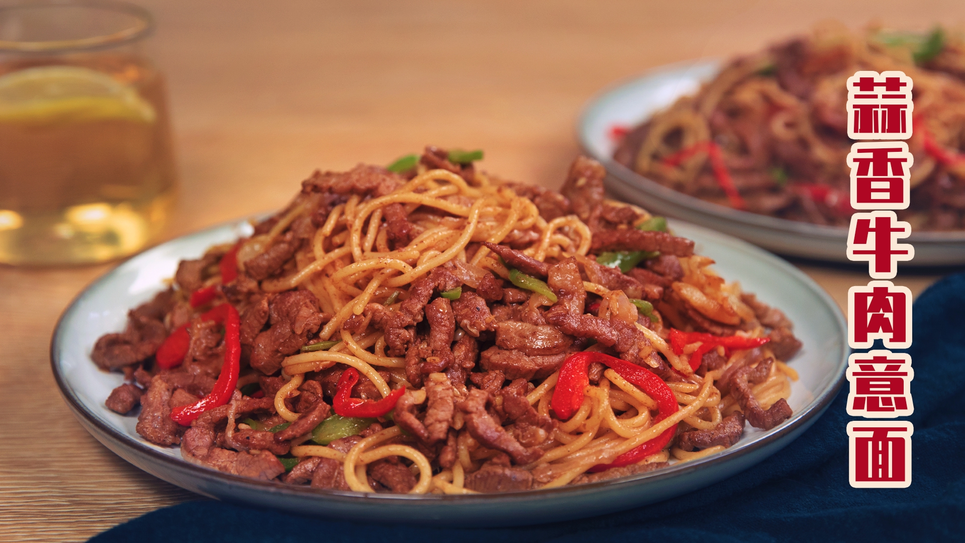 蒜香味十足的牛肉意面,随手一炒好吃到爆