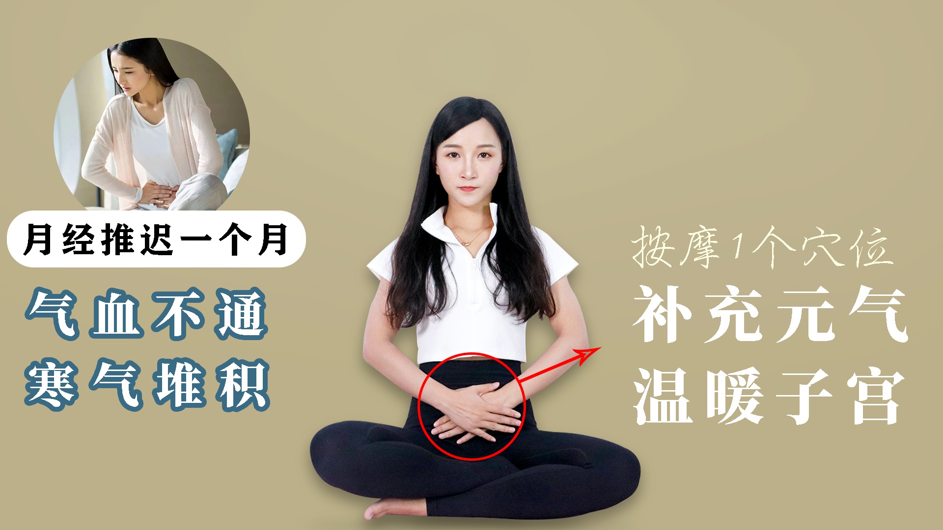 双手按摩1个位置,培元固本,气血通畅,保护子宫,月经准时